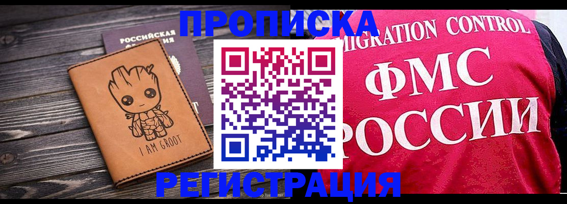 прописка 2025 в Холмске